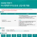 2020 하반기 하나대체투자자산운용 신입사원 채용공고(~11.23) 이미지