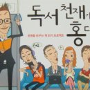 책소개『 독서천재가 된 홍대리 』 이미지