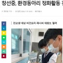 창선중, 환경동아리 정화활동 전개 이미지