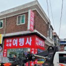 희망국제여행사