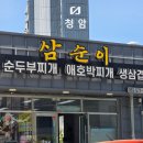 삼순이김치찜 | 광주광역시 백반 맛집 양산동 삼순이 삼겹살세트후기