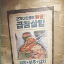 군자대한곱창 구리돌다리점 이미지