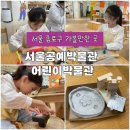 형제목공철물 | 서울여행 서울 종로구 아이와 함께 가볼만한곳 서울공예박물관 어린이박물관 체험후기