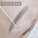 부천눈썹 봄뷰티 네이버블로그