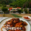 강촌->SBS | 강촌 맛집 강촌역 맛집 강촌 점심 맛집 강촌 단체모임 낙지볶음맛집 강촌찐해물칼국수