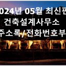 도요건축사사무소 이미지