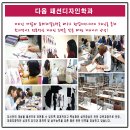 971005 | 대구패션디자인학원은 미싱배우기를 할수 있는 다옴직업전문학교 좋아요