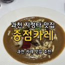 지석인테리어 | 과천 지정타 맛집 [종점카레] 갈현동 맛집 솔직후기