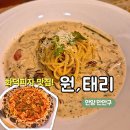 안양 화덕피자 파스타 전문점, | 원,태리