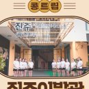 진주이발관