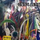 동문종합상사 이미지