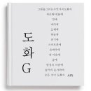도화G