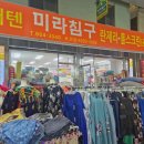 미라침구