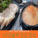 대감솥뚜껑삼겹살
