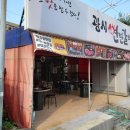 광시연탄갈비