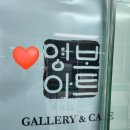 영보전자 | 연수동 디저트 샌드위치 존맛집 영보갤러리210