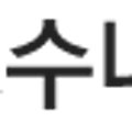 손경수내과의원 네이버블로그