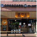 팔각도 신도림역점 이미지