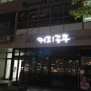 오동탕
