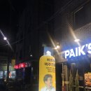 백스비어군산나운점 이미지