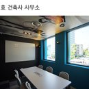 효건축사사무소