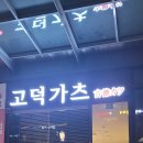 기영이 숯불두마리치킨 평택고덕점 이미지