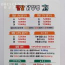 맵달닭강정