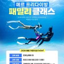 다이빙플랜 | 일산프리다이빙 강습 후기 | 가격 착한 메르다이빙센터 1레벨 체험