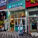바빈스커피동탄