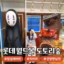 잠실 데이트 추천, 롯데월드몰 스튜디오 지브리 도토리숲 굿즈 선물