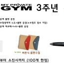 마이프라이빗짐 이미지
