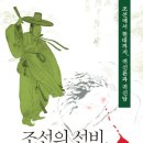 조선의 선비 귀신과 통 通하다 (이숲)10 이미지