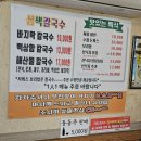 옛날파전 | 대부도 맛집 옛날 보리밥 삼색 칼국수 해물파전 후기