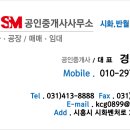 SM공인중개사사무소 이미지