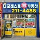 동수원합동공인중개사사무소 이미지