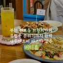홈 브런치 즐기기 | 전포동 브런치카페 | 오일파스타 꼭 먹어봐야 할 버터홈 후기