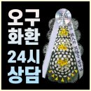 경주전문장례식장근조화환꽃집