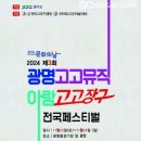 전국아랑고고장구예술인협회