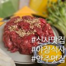 [신사 맛집] 🐮강남술집 &#34;육회천지 신사점&#34;✨ 한우육회부터 꼬치까지 완.벽.조합!