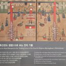 남지직물나라농약방 | [서울][경복궁] 국립고궁박물관