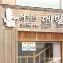 서가네메밀촌 이미지