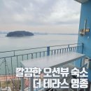 더테라스영종 | 편안함과 뷰를 동시에, 영종도 오션뷰 숙소 더테라스 영종후기