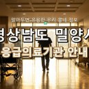 의료법인 생명사랑의료재단 밀양윤병원 | 경상남도 밀양시 응급실 리스트! 위급할 때 꼭 필요한 지역응급의료기관
