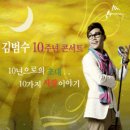 [김범수 콘서트] 부산공연 20~10%할인(2009년 11월14일) 이미지