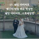 17. 웨딩 다이어트_웨딩몸매관리 없이 제니 직각어깨, 한소희 팔 만들기 대장정 3탄. 여리여리핏 만드는...
