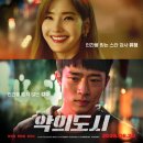 배재원 | 한국 영화 추천 '악의 도시' 솔직 리뷰 후기 쿠키 정보