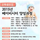 노원여성인력개발센터-2015년 베이비시터 교육일정 이미지