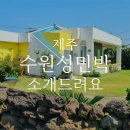 수원성 민박 이미지