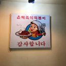 은혜분식 이미지