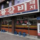 고가숯불갈비 | [수유동맛집] 숯불왕갈비 - 40년 넘은 돼지갈비집